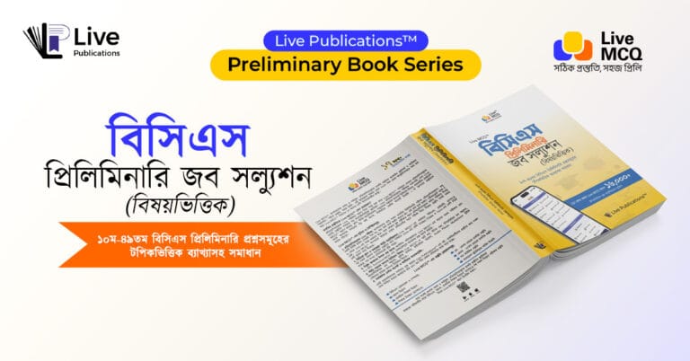 Live MCQ BCS Preliminary Job Solution Book Cover