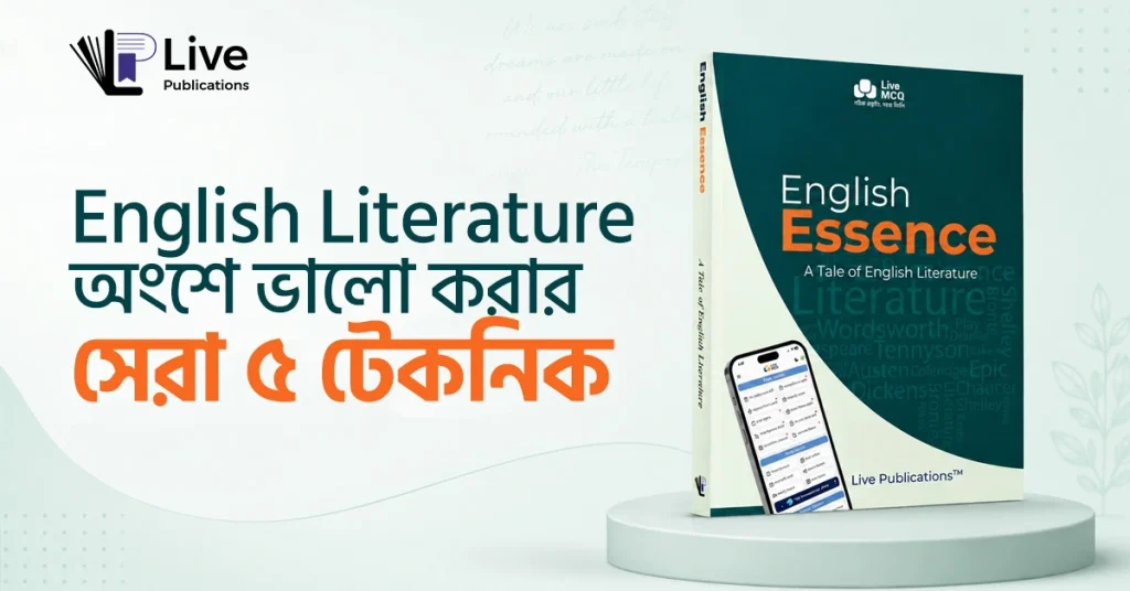 English Literature চাকরির পরীক্ষার English Literature প্রস্তুতির ৫টি কার্যকর টিপস