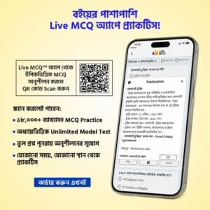 Live MCQ বিসিএস প্রিলিমিনারি জব সল্যুশন (বিষয়ভিত্তিক)