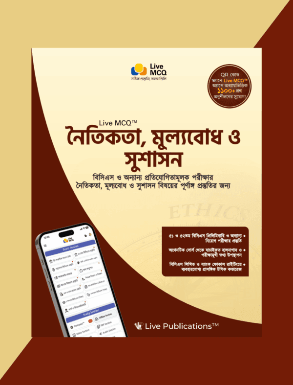 EMP_Cover_WC Live MCQ নৈতিকতা, মূল্যবোধ ও সুশাসন