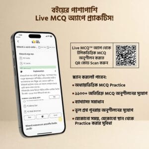 Ethics-Website-Image-5 Live MCQ নৈতিকতা, মূল্যবোধ ও সুশাসন