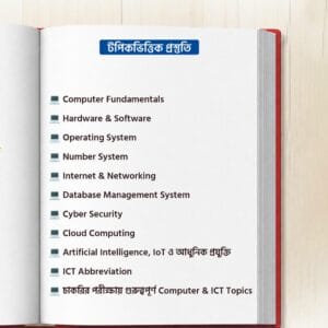 Live MCQ Computer & ICT Cloud