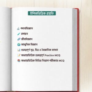 Live MCQ Science Expert