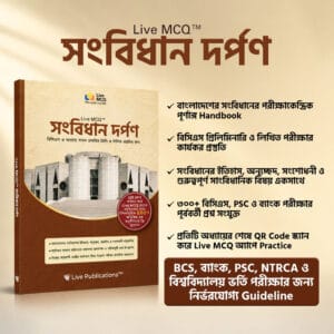 Live MCQ সংবিধান দর্পণ