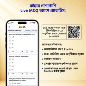 Live MCQ সংবিধান দর্পণ